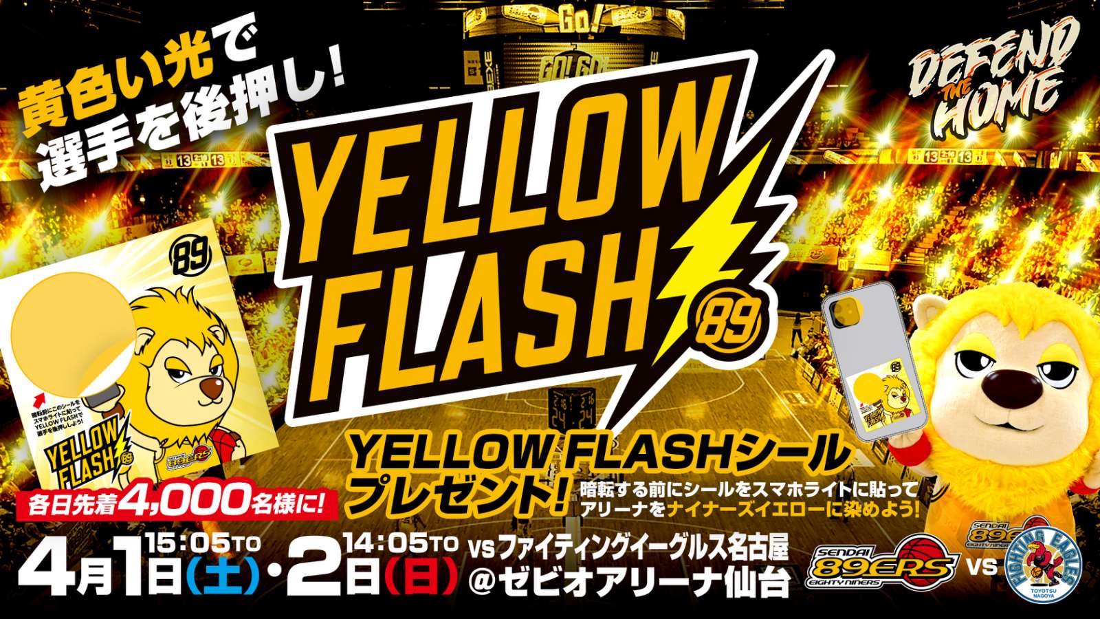 4/1(土)・2(日)はナイナーズイエローデー!先着4,000名様に